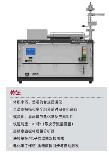 原位微分电化学质谱仪HPR-20 OEMS/HPR-40 DEMS