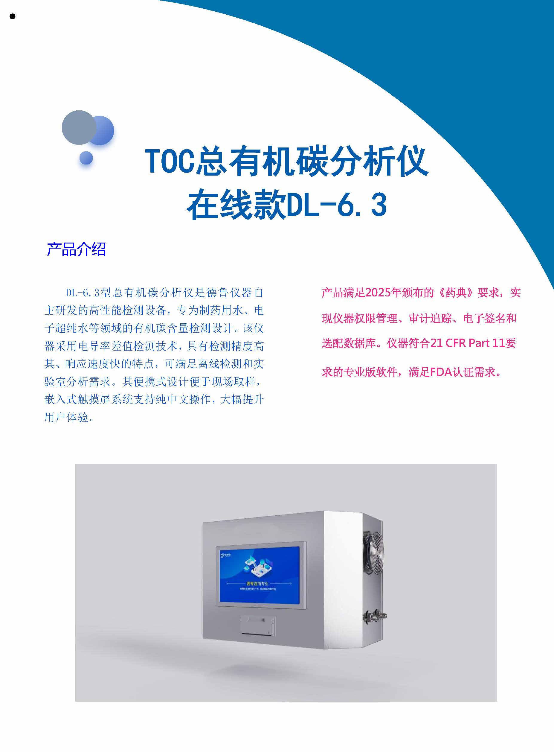 TOC总有机碳分析仪在线款DL-6.3