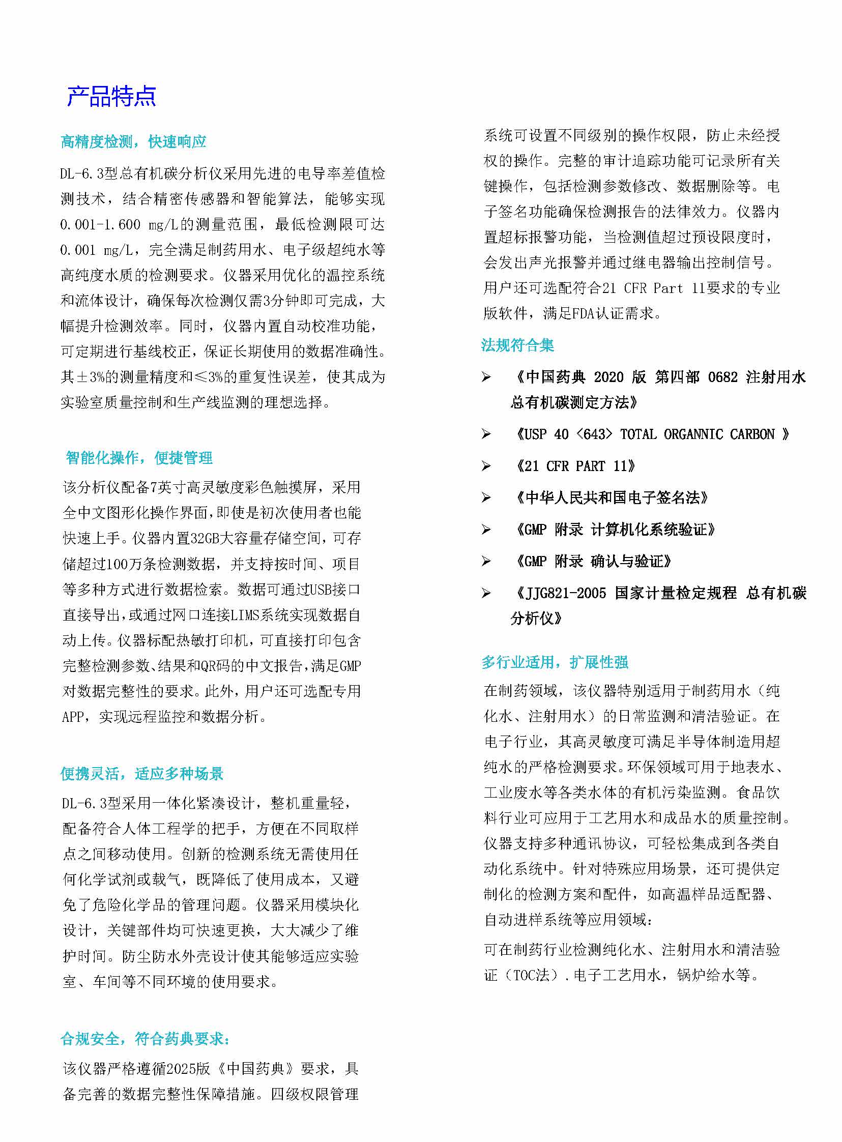 TOC总有机碳分析仪在线款DL-6.3
