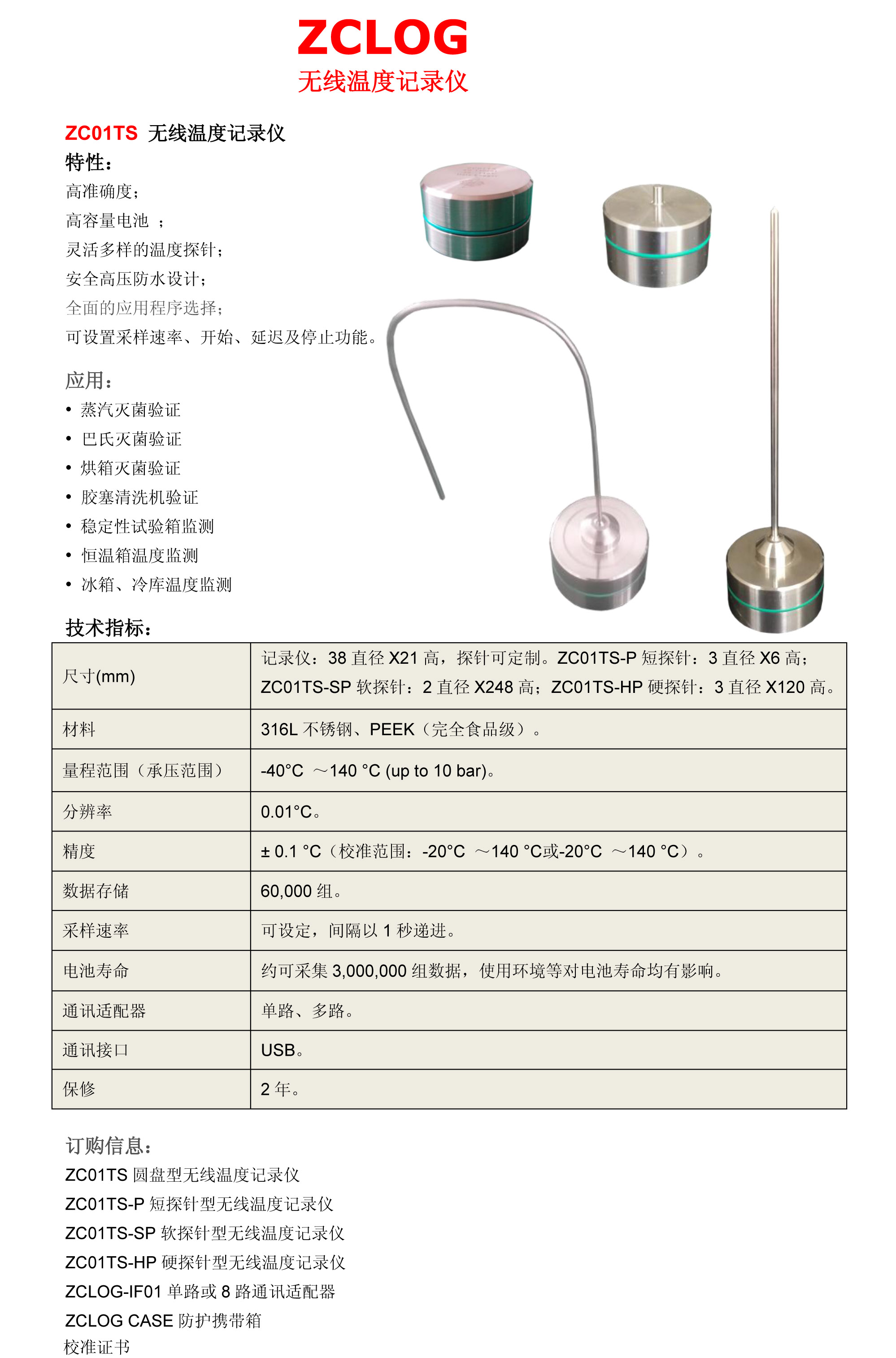 环境试验设备无线温度记录仪(图1)