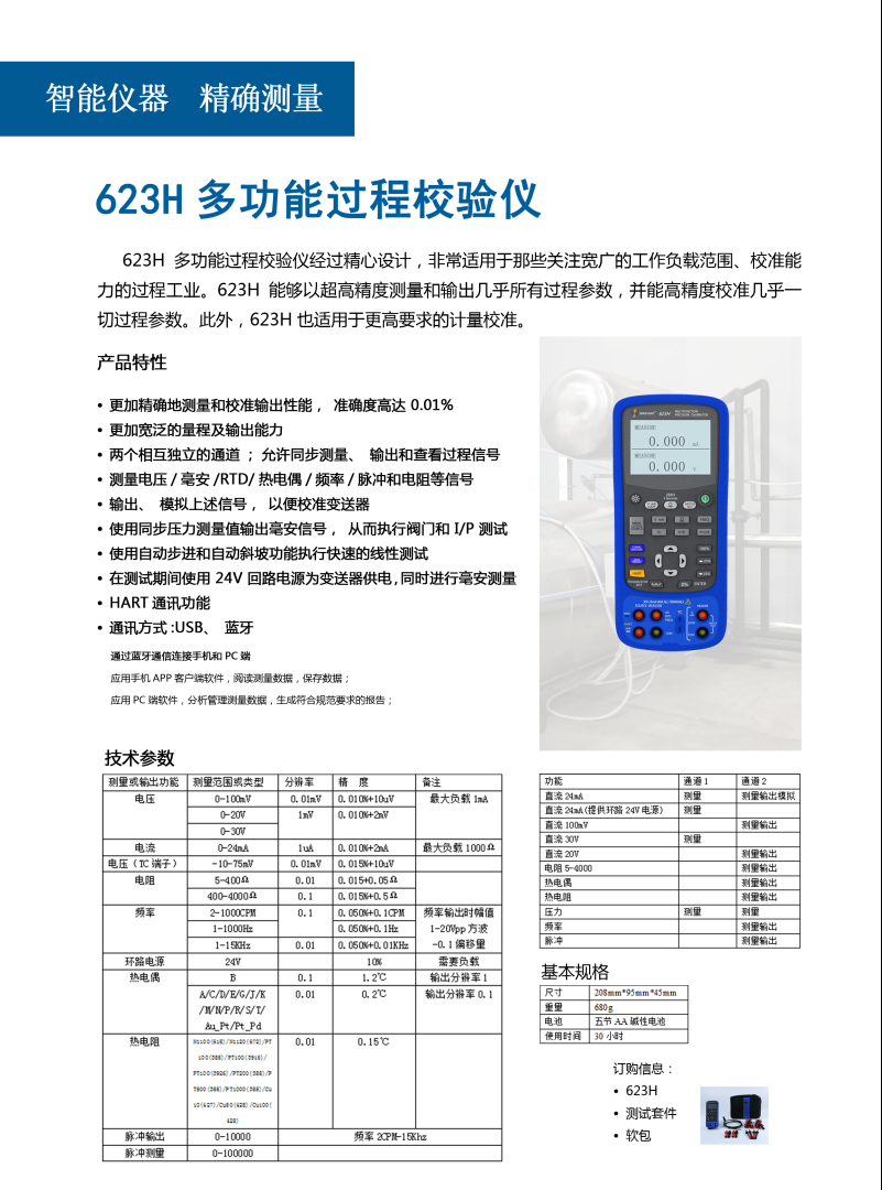 623H多功能过程校验仪(图1)