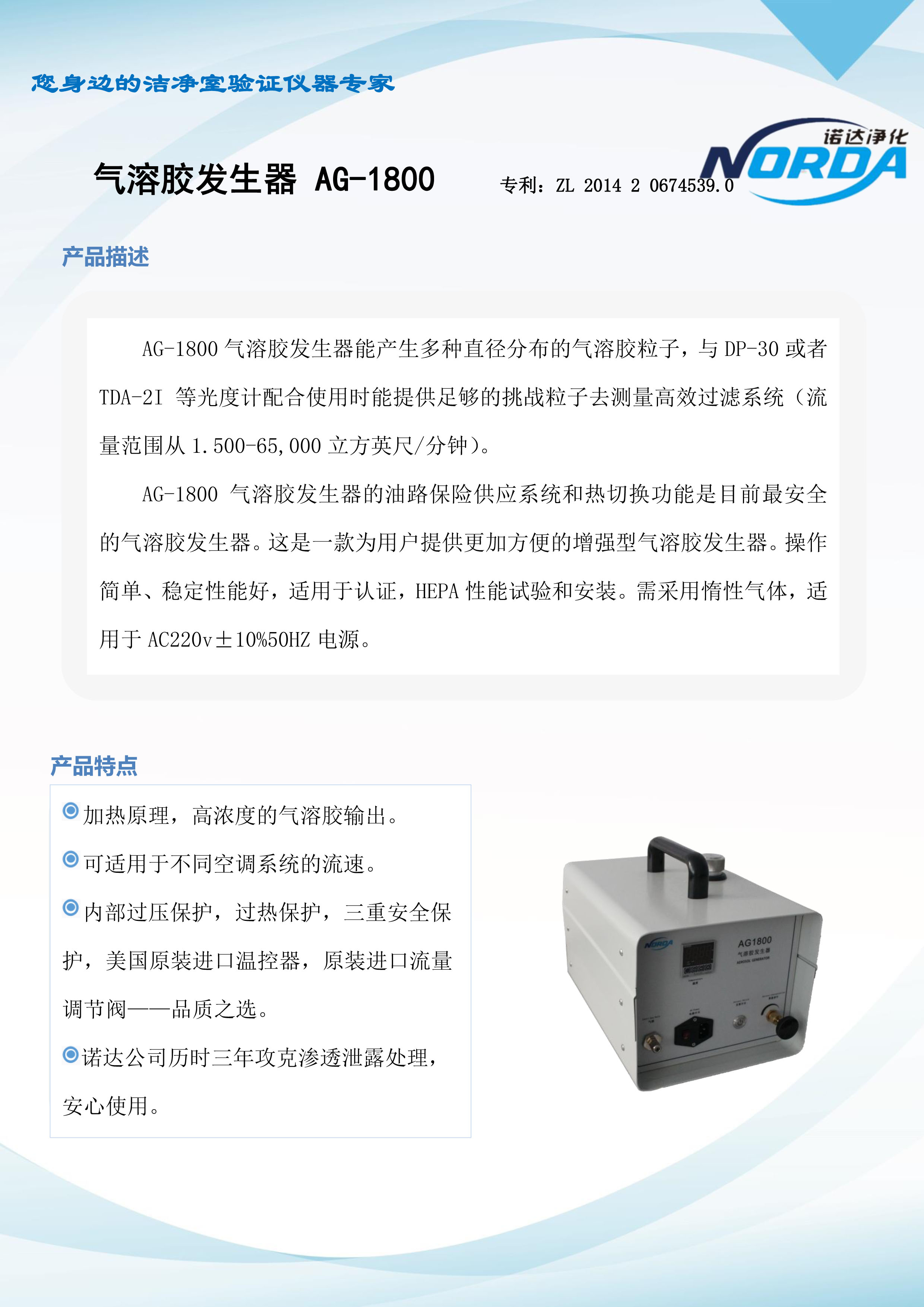 气溶胶发生器AG1800(图1)