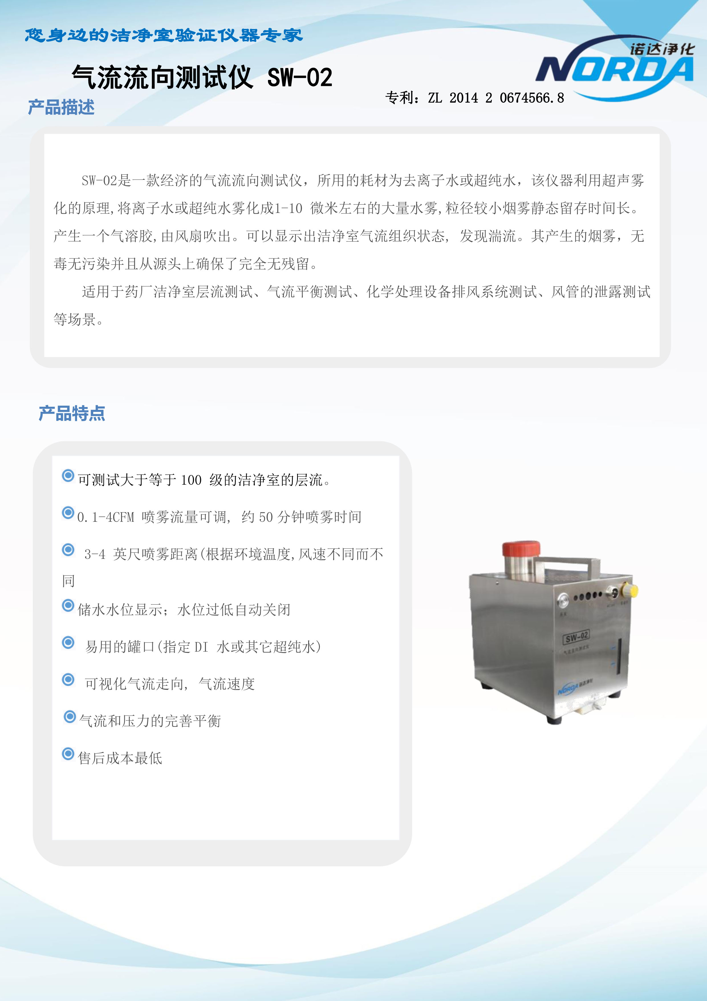 气体流形测试仪SW-02(图1)