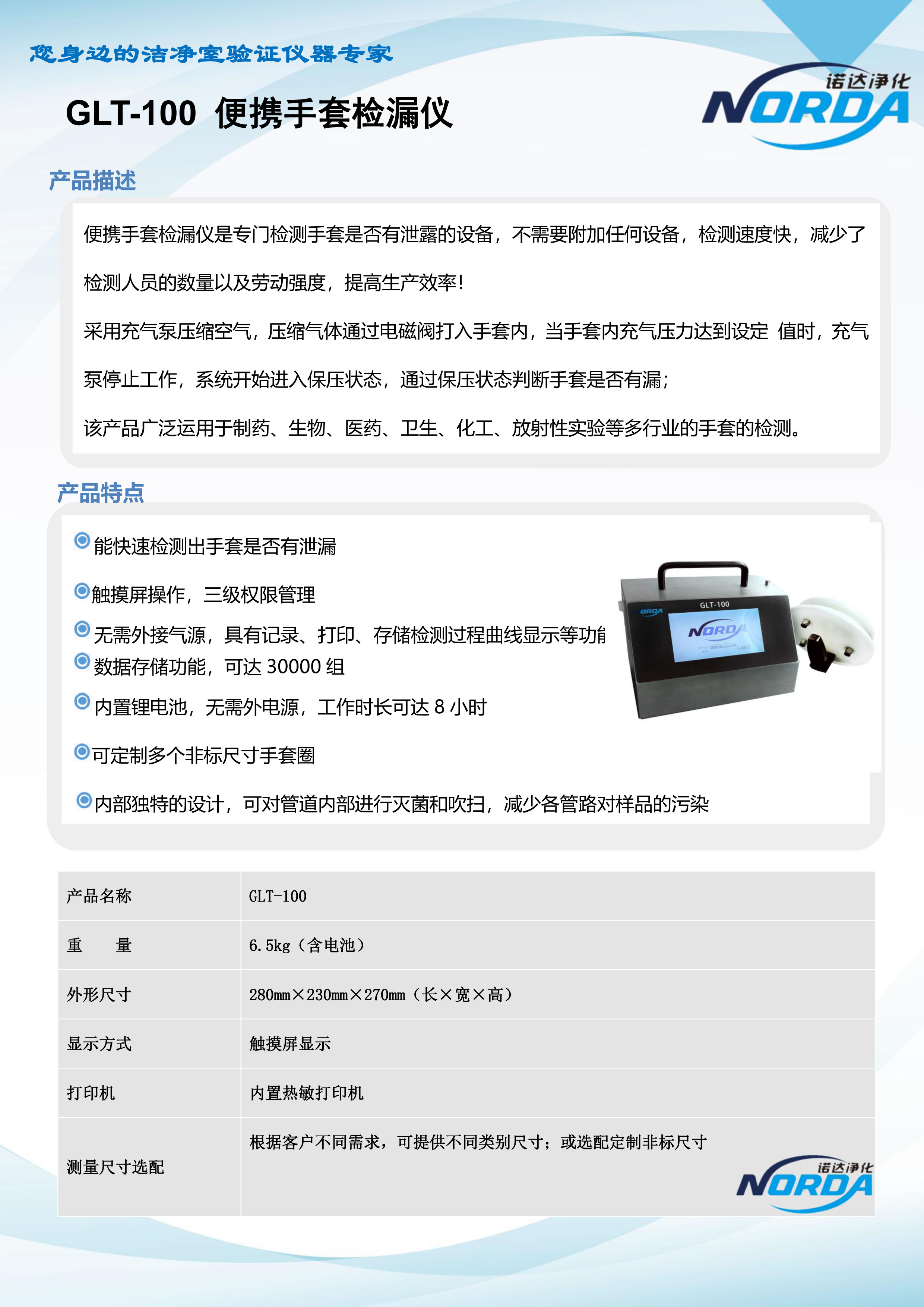 便携手套检漏仪(图1)